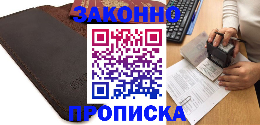 временная регистрация недорого в Серпухове